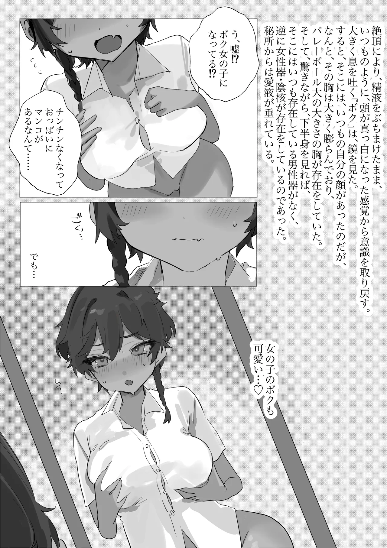 並行世界にいる女の自分と入れ替わって、同じになって - page4