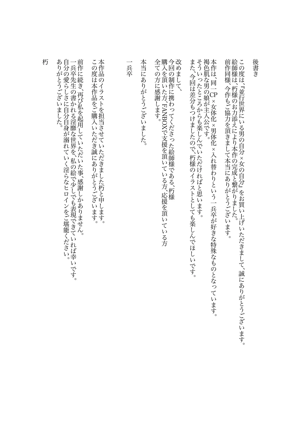 並行世界にいる女の自分と入れ替わって、同じになって - page52