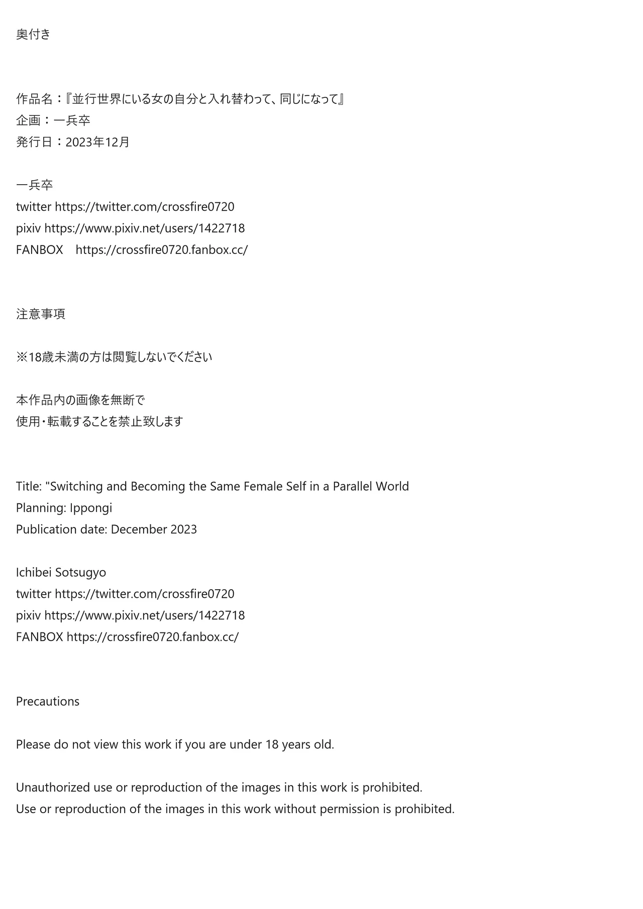 並行世界にいる女の自分と入れ替わって、同じになって - page53