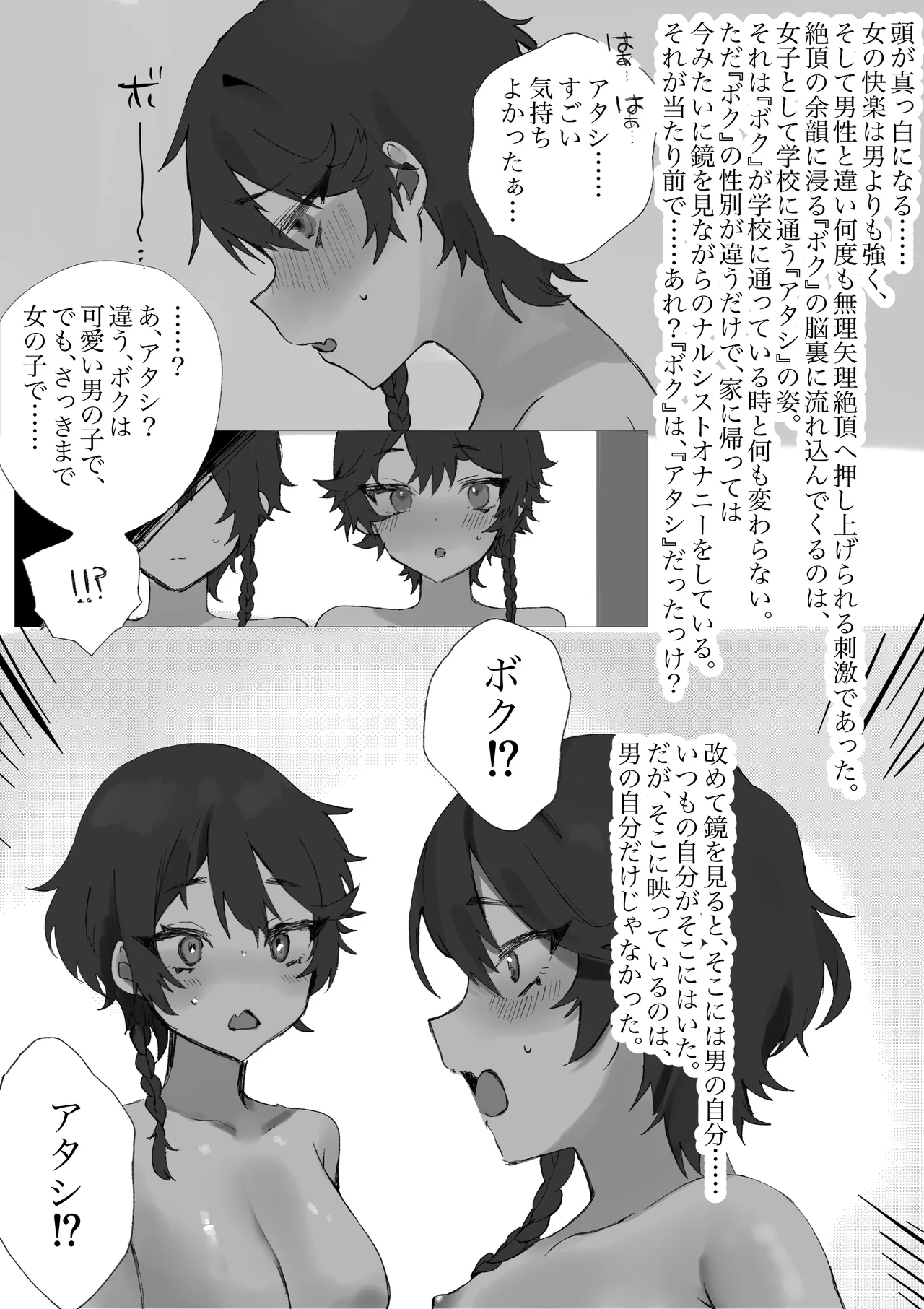 並行世界にいる女の自分と入れ替わって、同じになって - page7