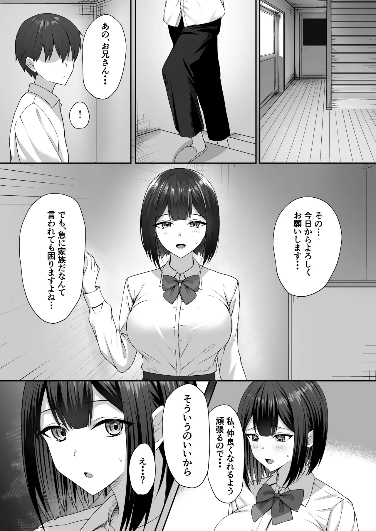 義妹は兄の性奴隷 - page10