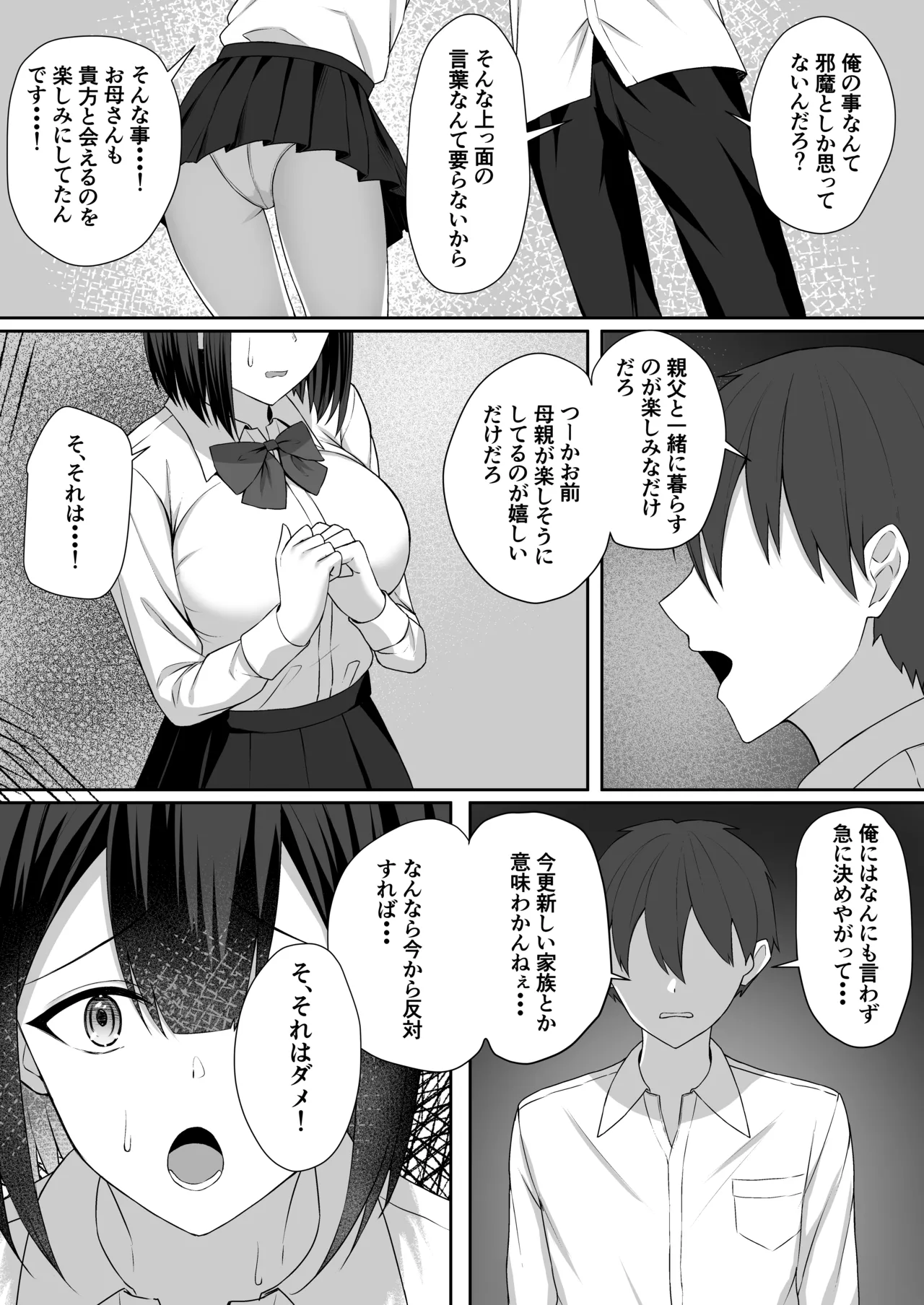 義妹は兄の性奴隷 - page11
