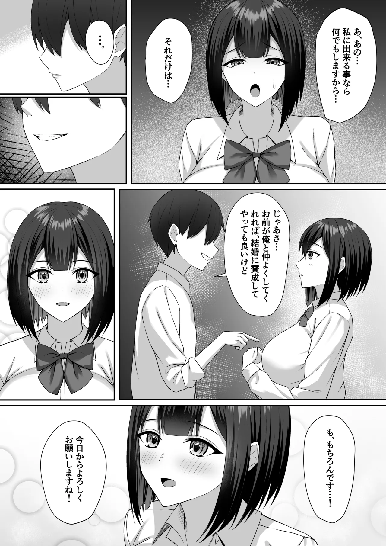義妹は兄の性奴隷 - page12
