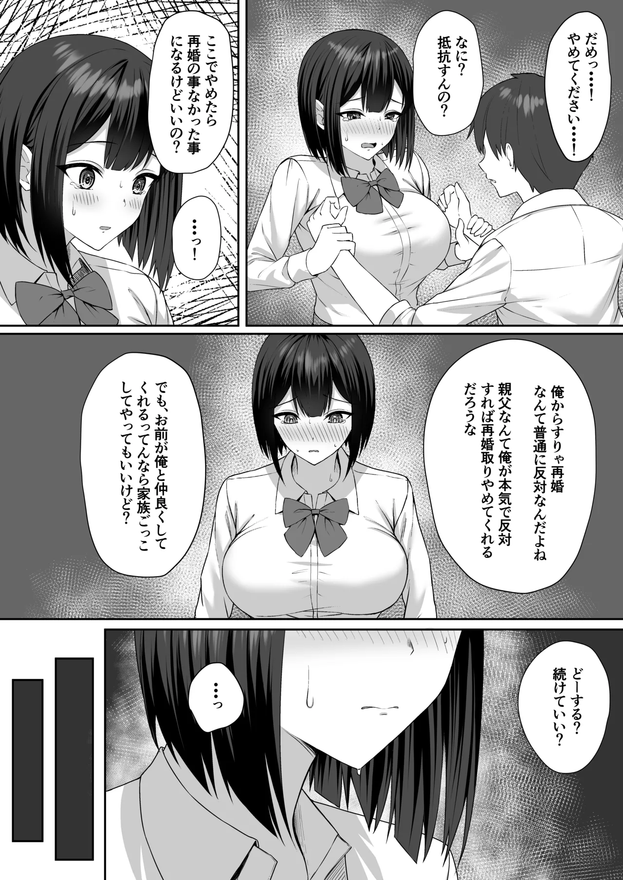 義妹は兄の性奴隷 - page14