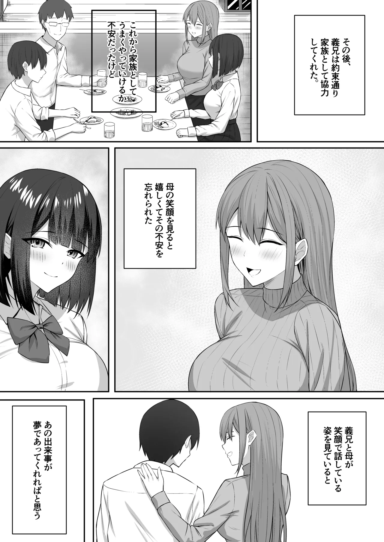 義妹は兄の性奴隷 - page24