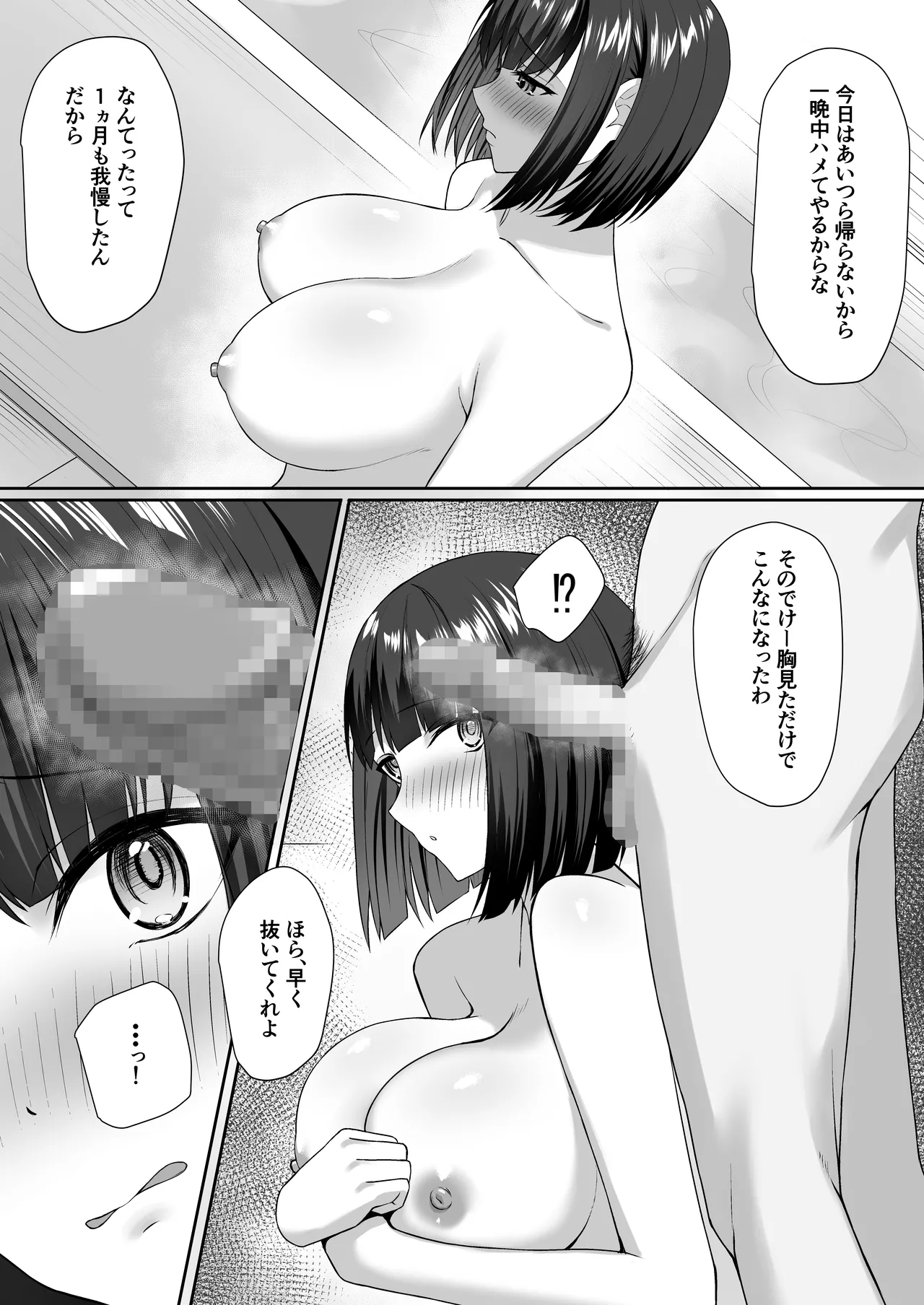 義妹は兄の性奴隷 - page27