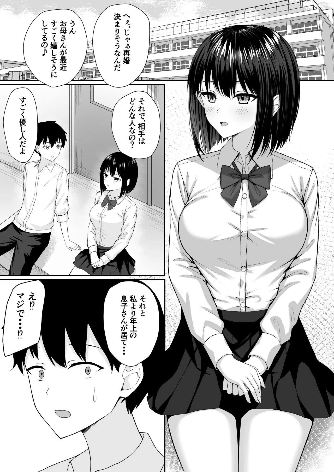 義妹は兄の性奴隷 - page3