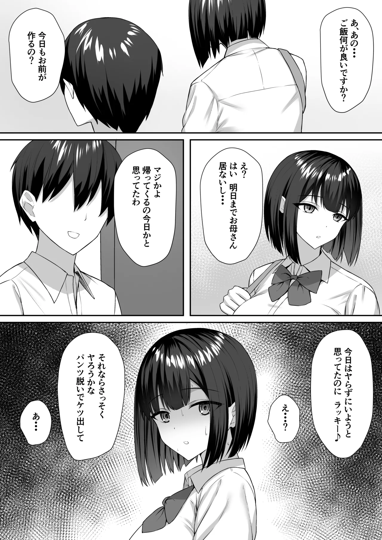 義妹は兄の性奴隷 - page36