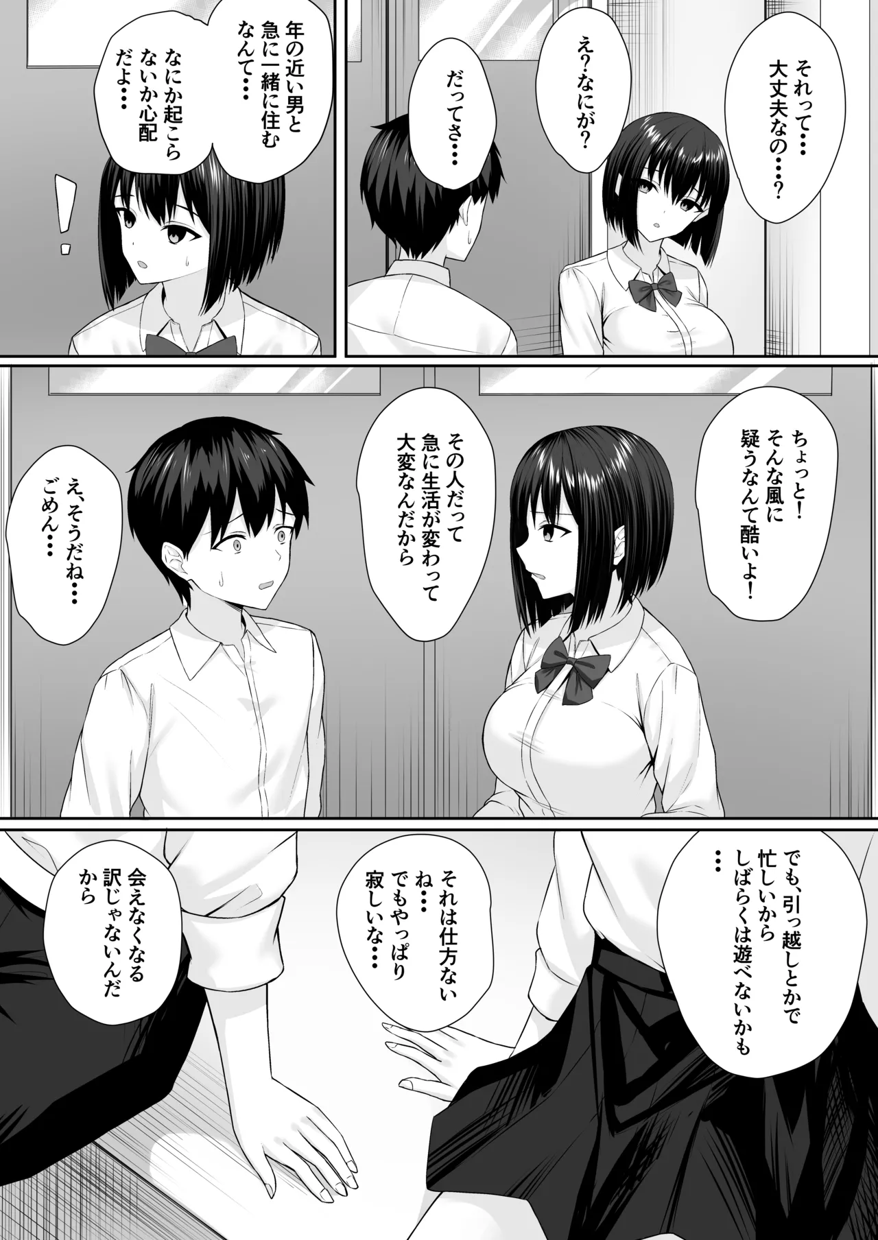 義妹は兄の性奴隷 - page4