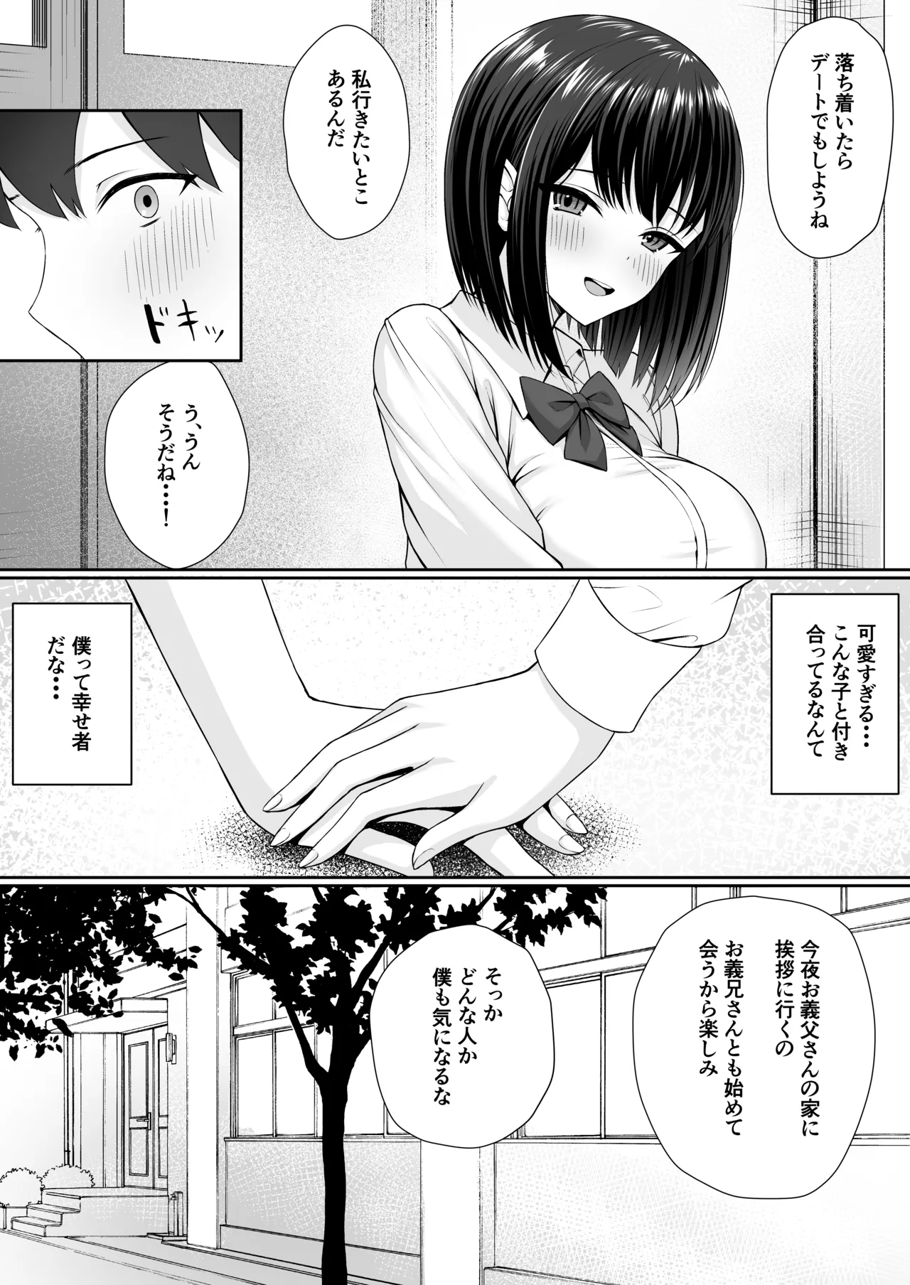 義妹は兄の性奴隷 - page5
