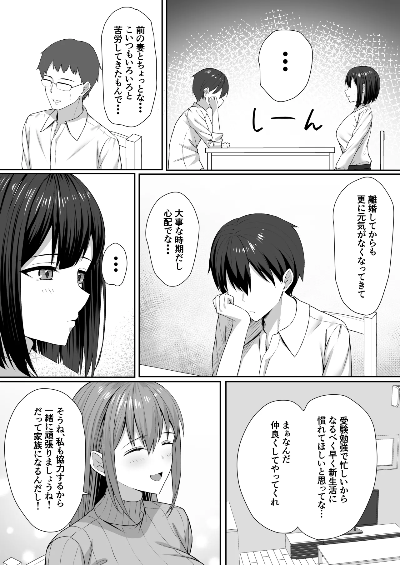 義妹は兄の性奴隷 - page8