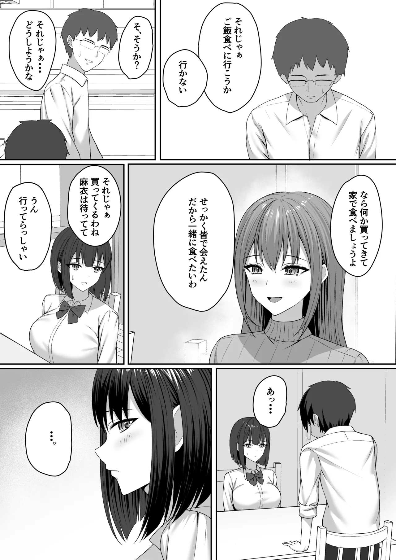 義妹は兄の性奴隷 - page9