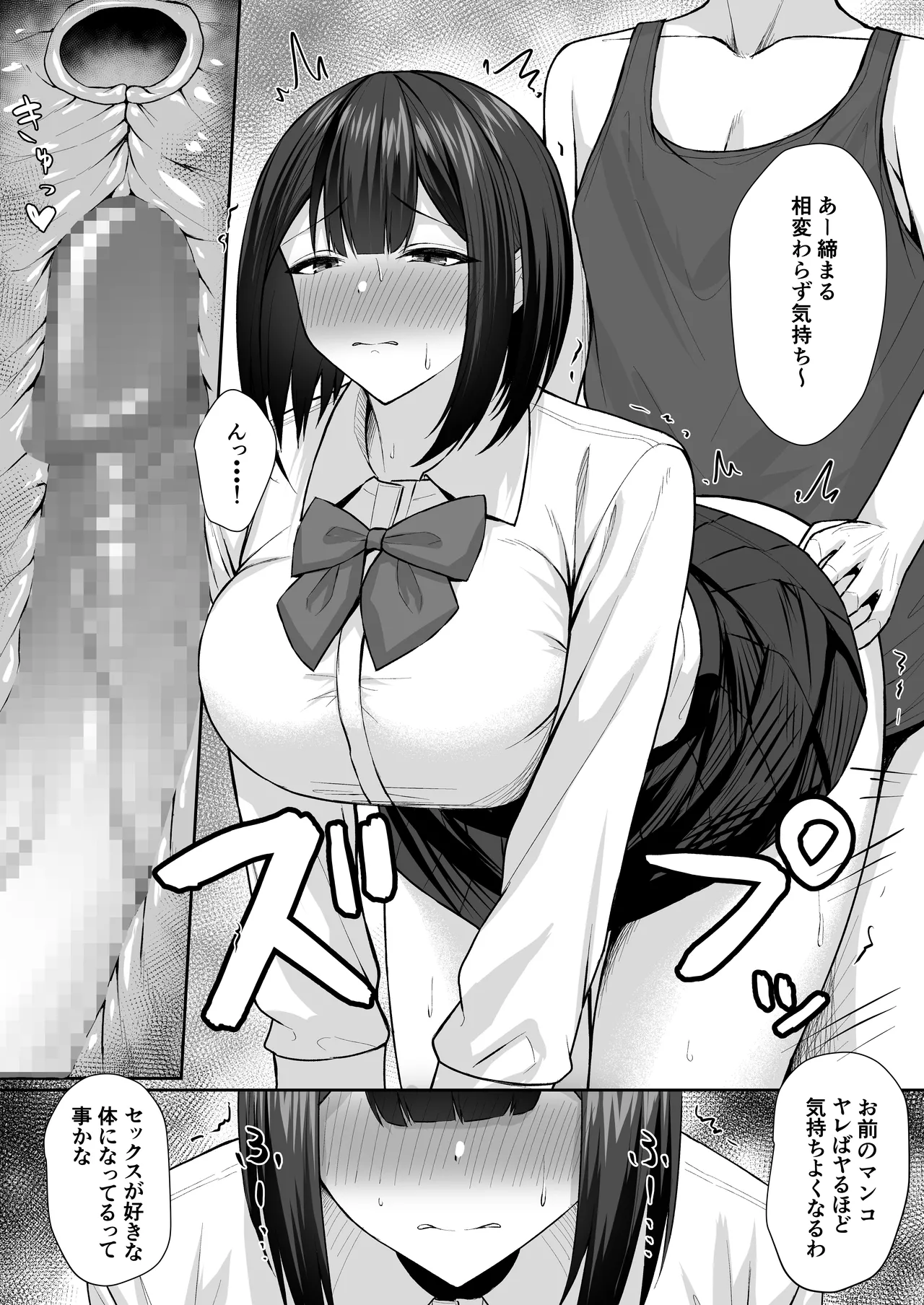 義妹は兄の性奴隷2 - page10