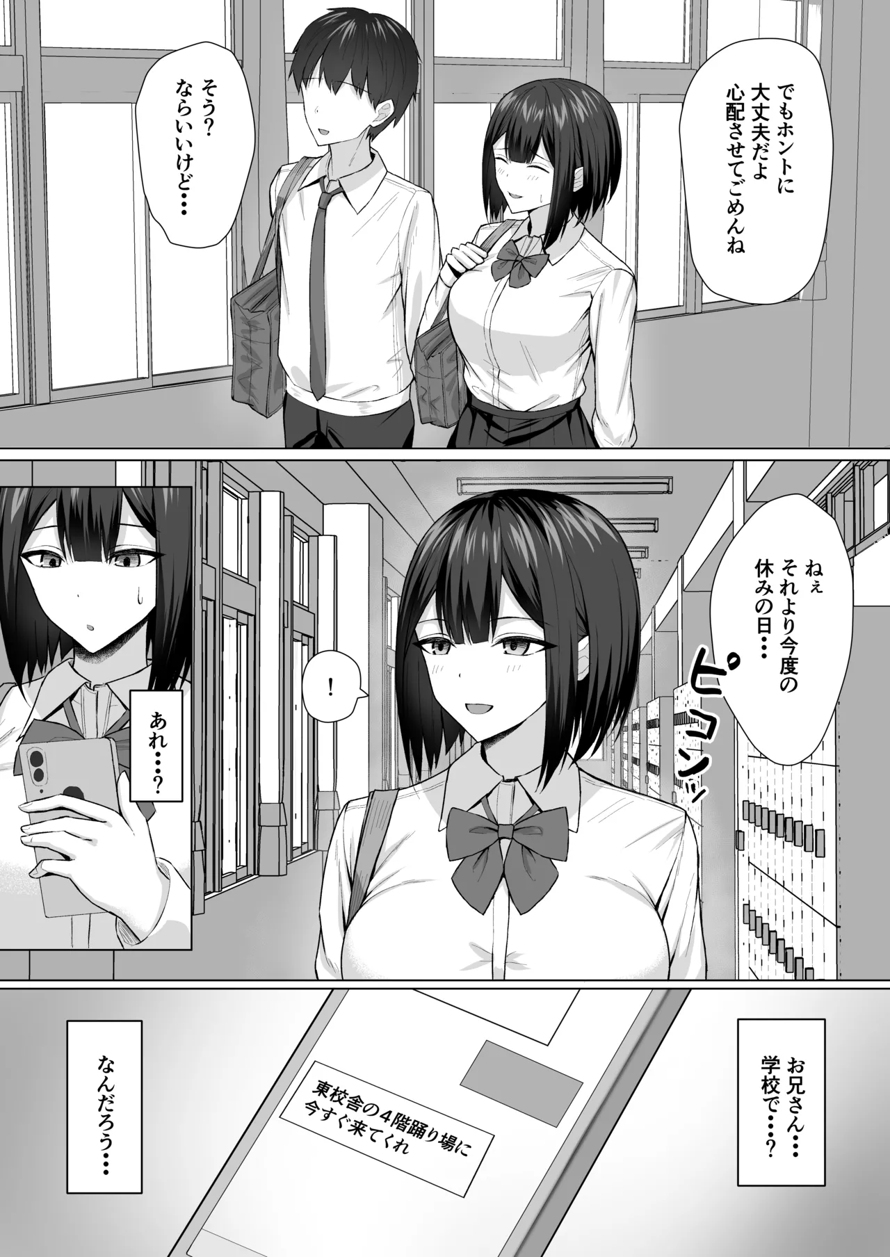 義妹は兄の性奴隷2 - page16