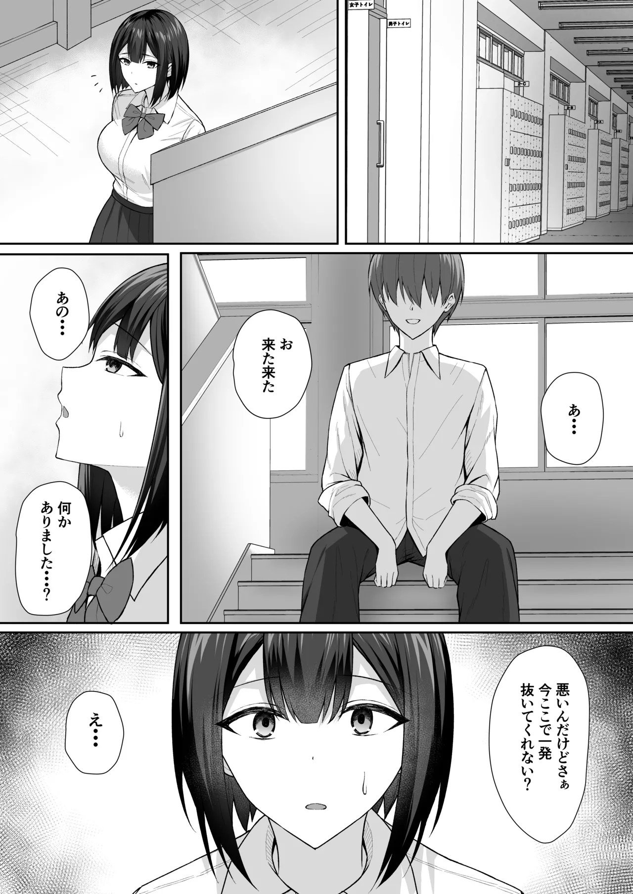 義妹は兄の性奴隷2 - page18