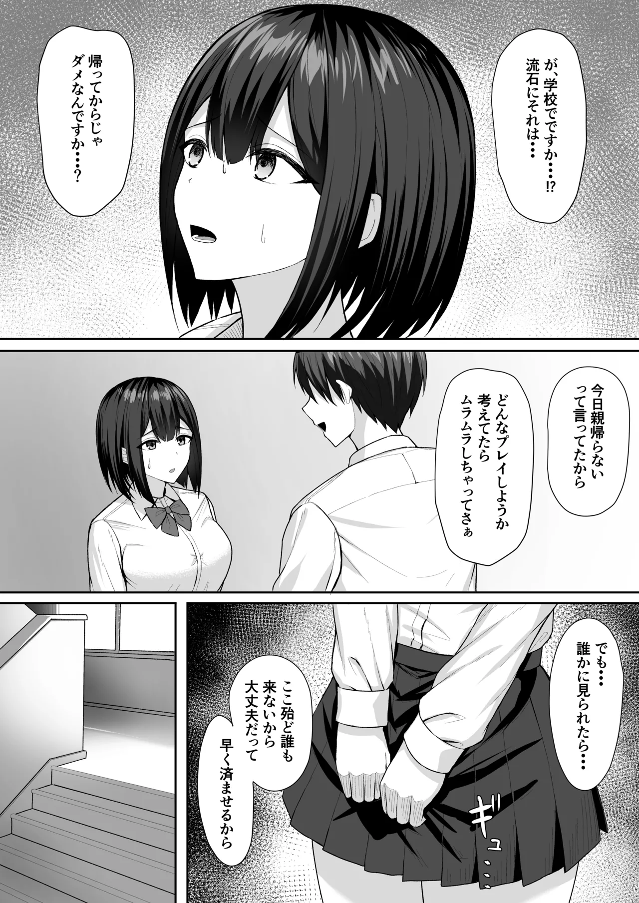義妹は兄の性奴隷2 - page19
