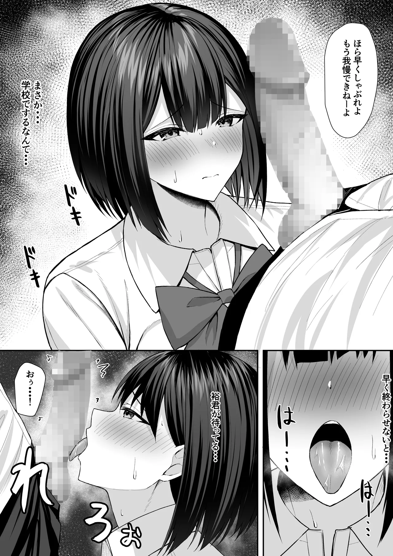 義妹は兄の性奴隷2 - page20