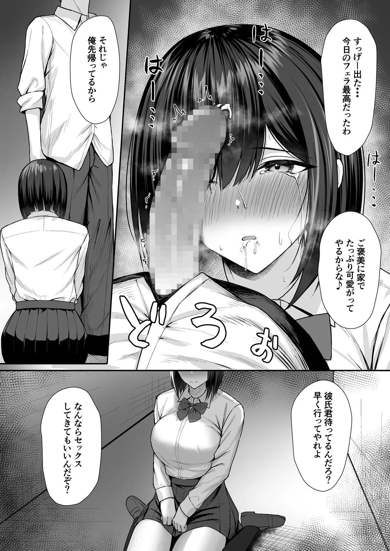 義妹は兄の性奴隷2 - page24