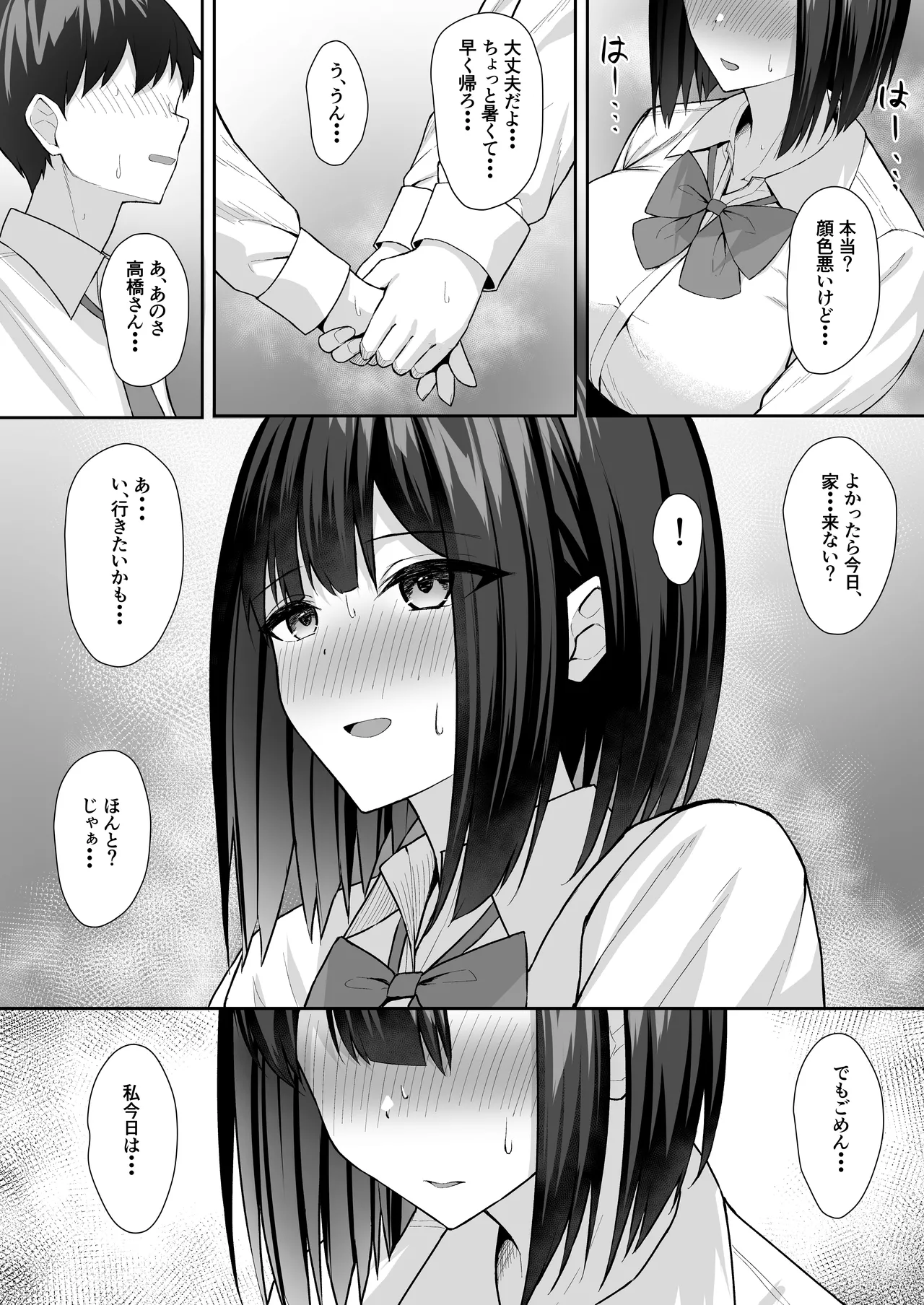 義妹は兄の性奴隷2 - page26
