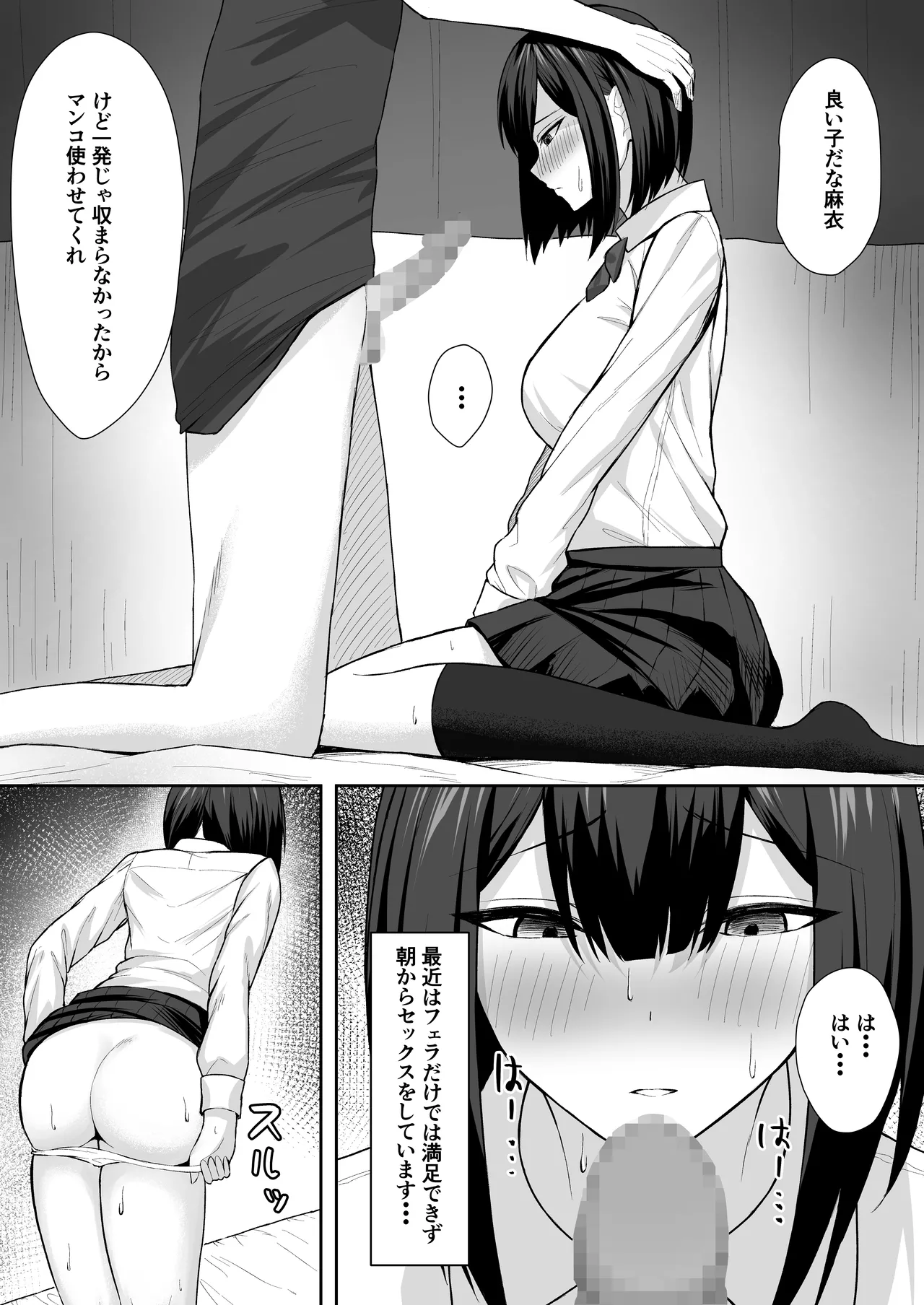 義妹は兄の性奴隷2 - page8