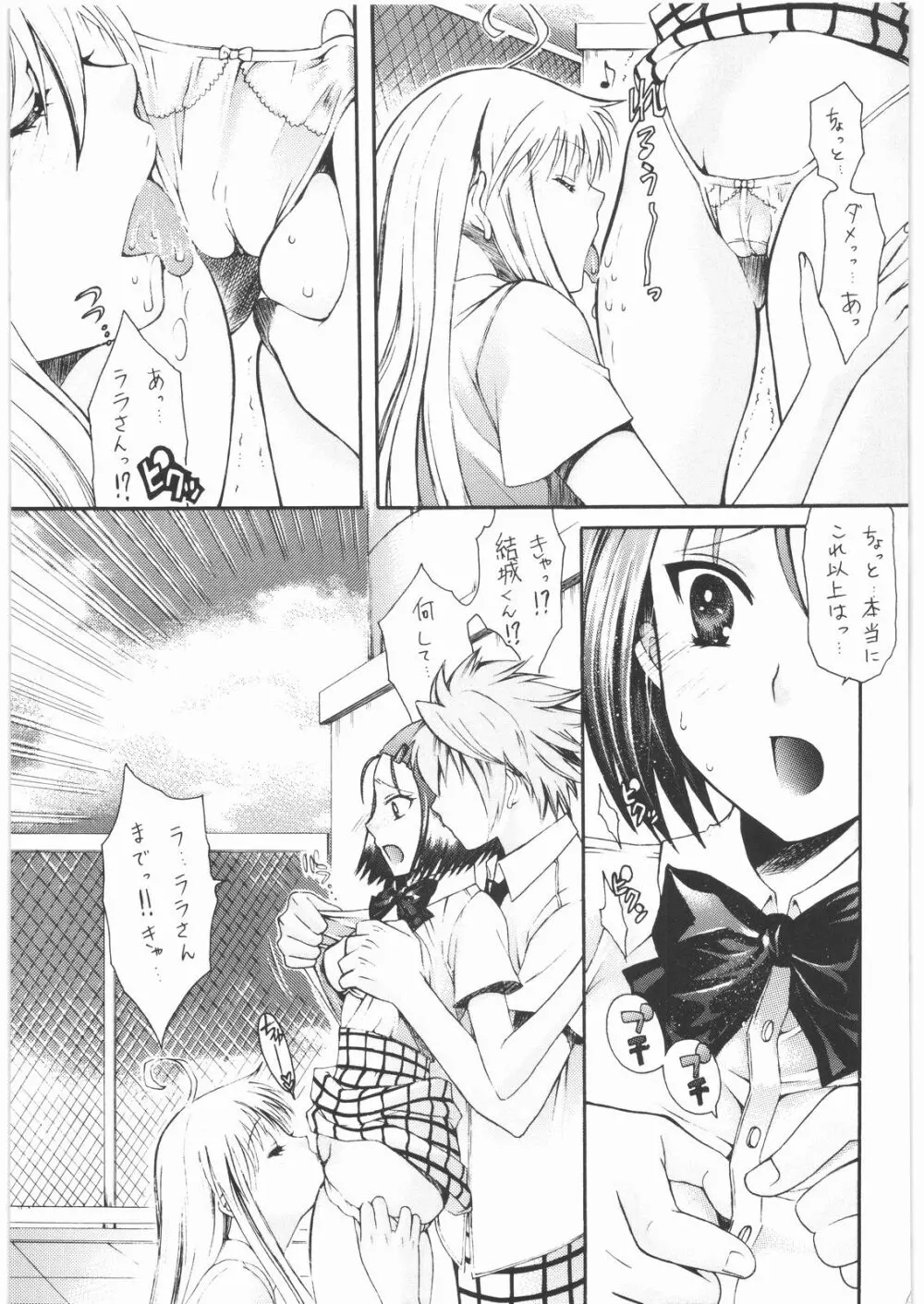 おみそれ! トラぶるっ娘 2 - page10