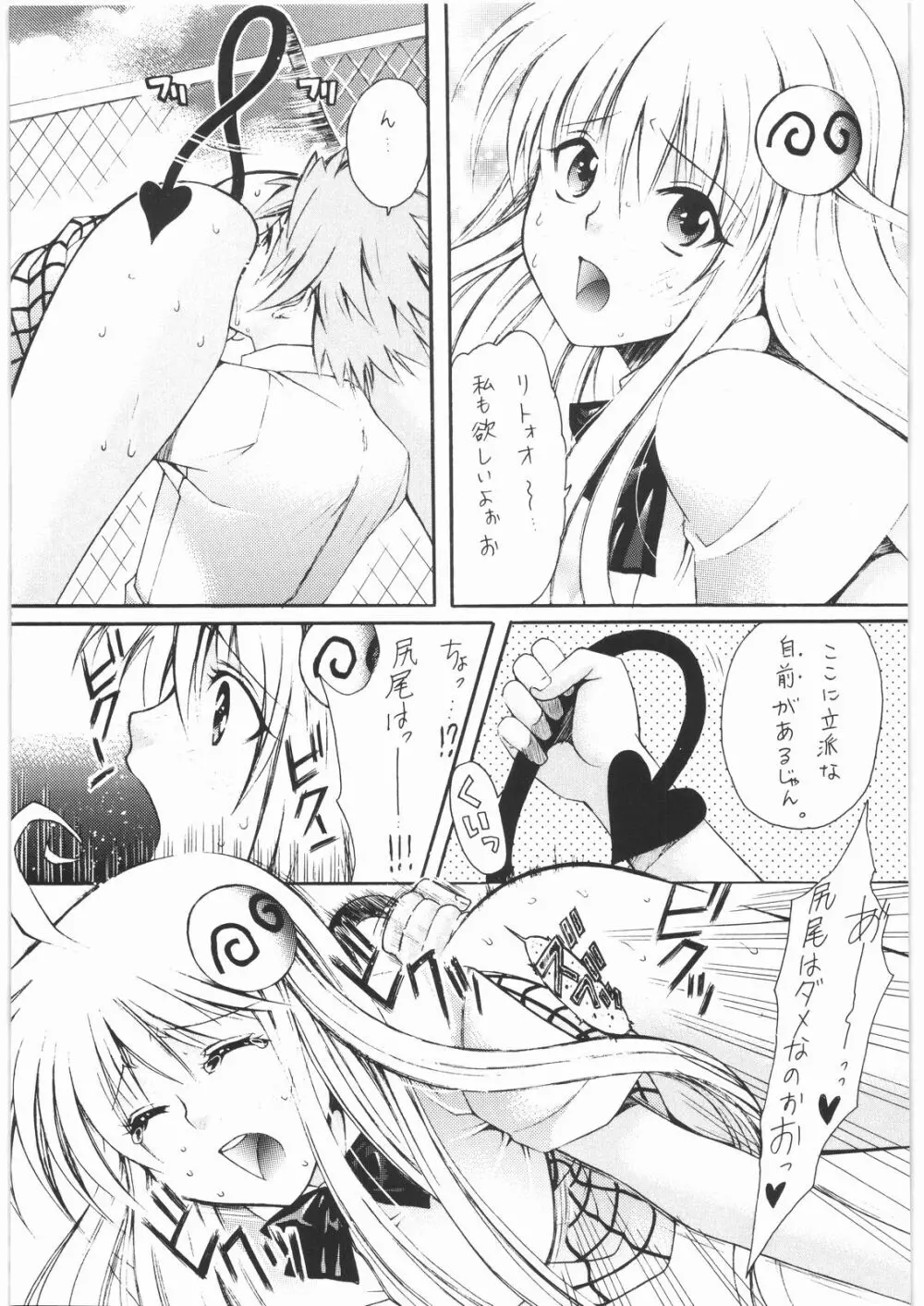 おみそれ! トラぶるっ娘 2 - page18