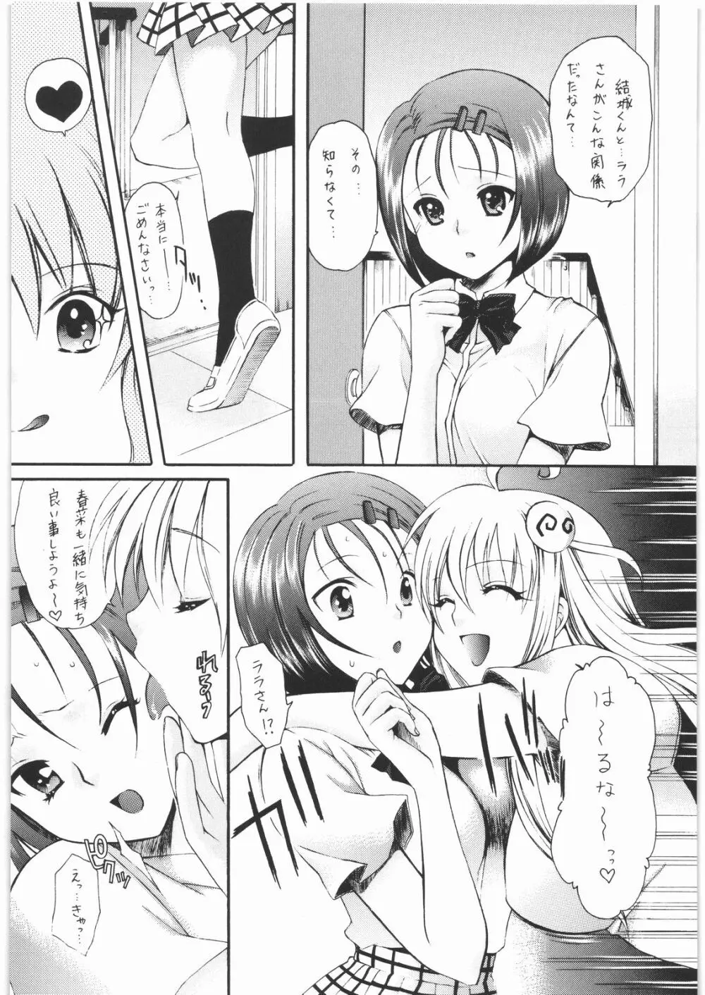 おみそれ! トラぶるっ娘 2 - page7