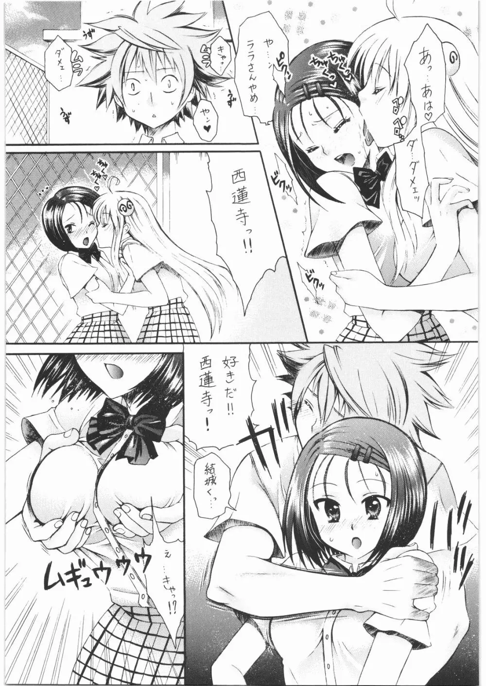 おみそれ! トラぶるっ娘 2 - page8