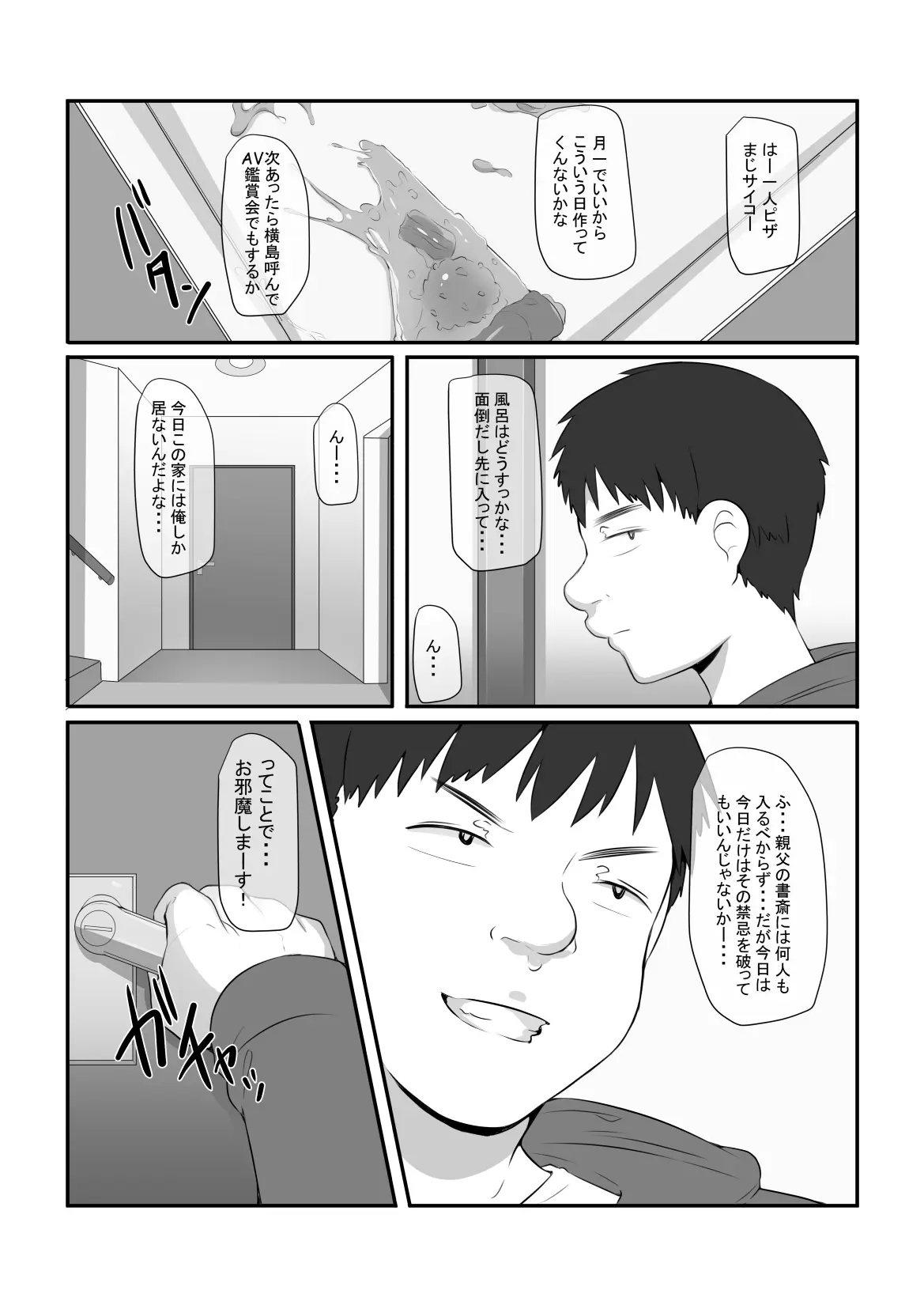 気になるあの子が俺の親父とパパ活してたんだが・・・ - page11
