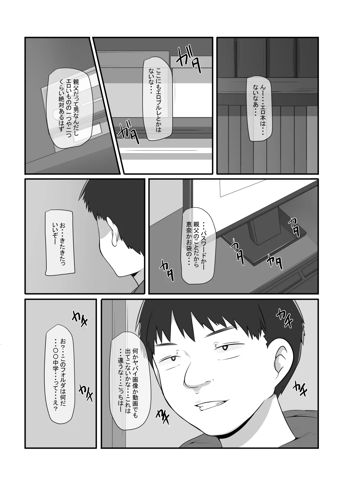 気になるあの子が俺の親父とパパ活してたんだが・・・ - page12