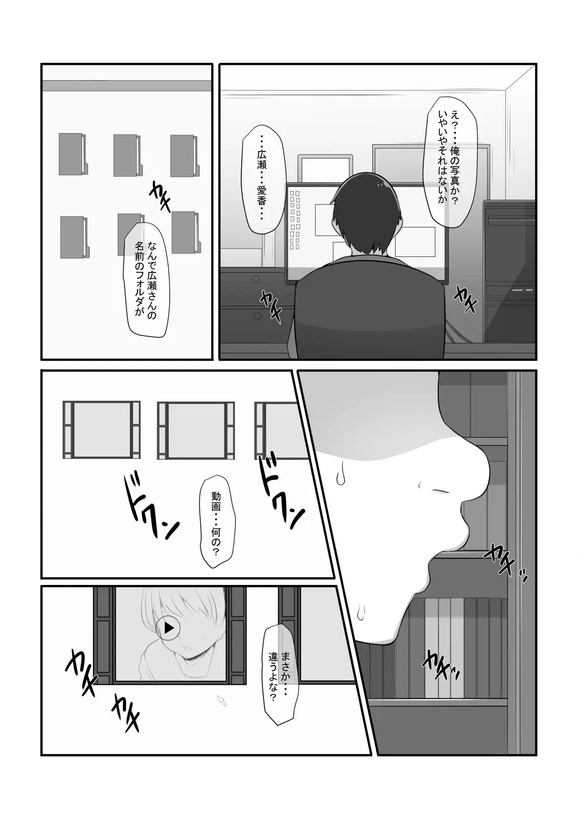 気になるあの子が俺の親父とパパ活してたんだが・・・ - page13
