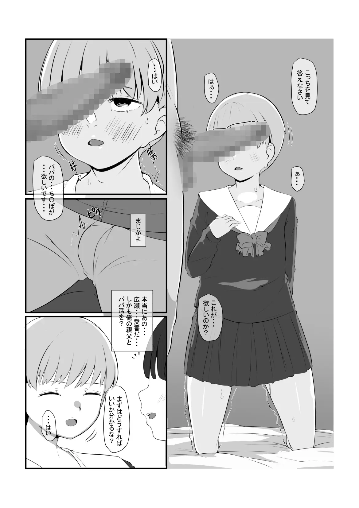 気になるあの子が俺の親父とパパ活してたんだが・・・ - page14
