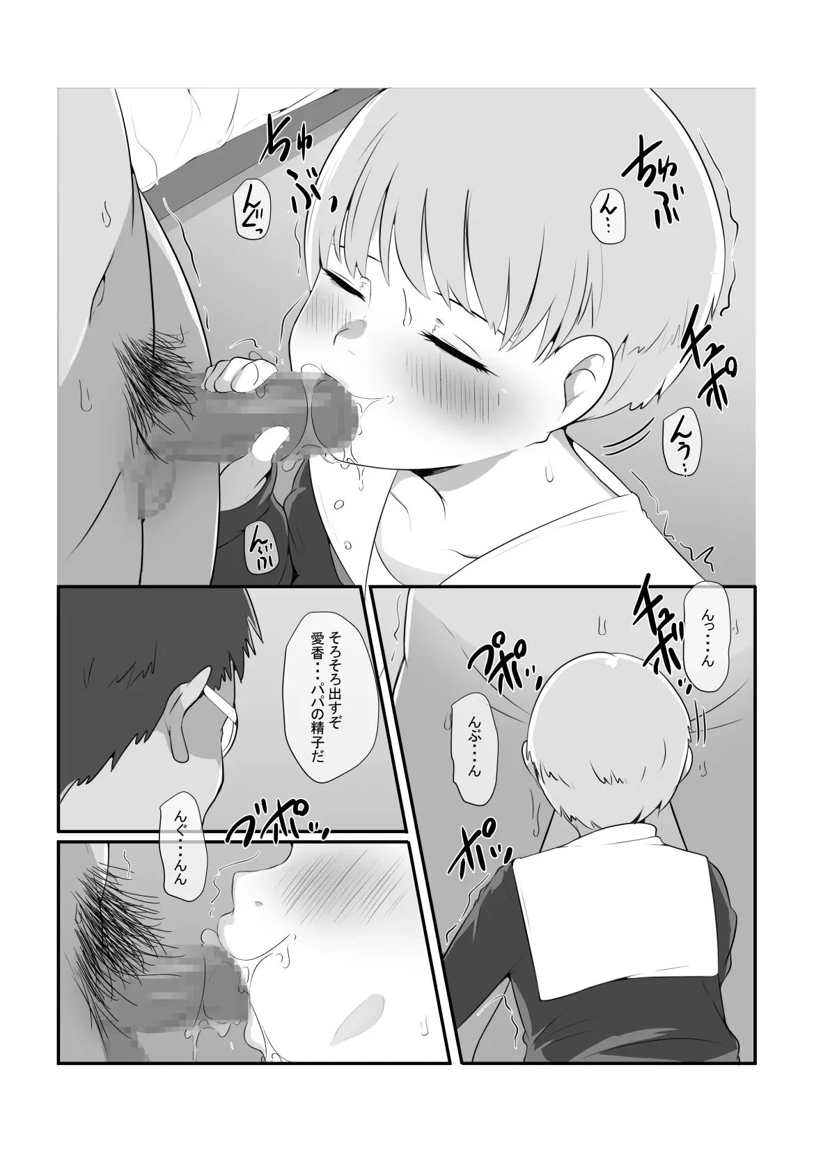 気になるあの子が俺の親父とパパ活してたんだが・・・ - page16