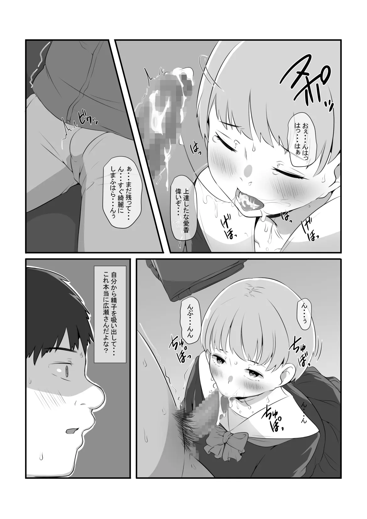 気になるあの子が俺の親父とパパ活してたんだが・・・ - page18