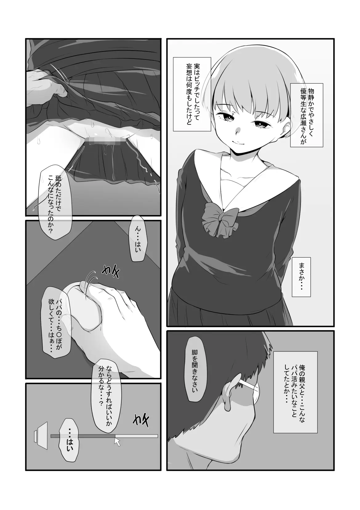 気になるあの子が俺の親父とパパ活してたんだが・・・ - page19