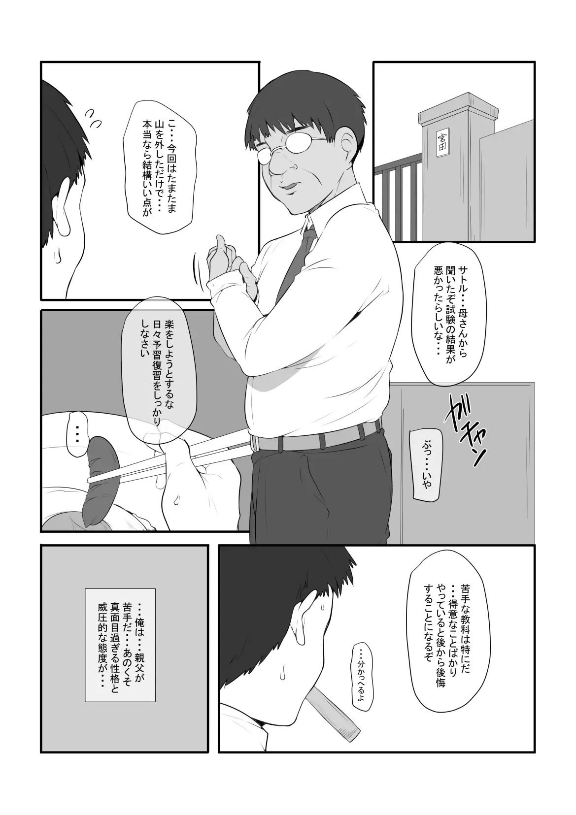 気になるあの子が俺の親父とパパ活してたんだが・・・ - page2