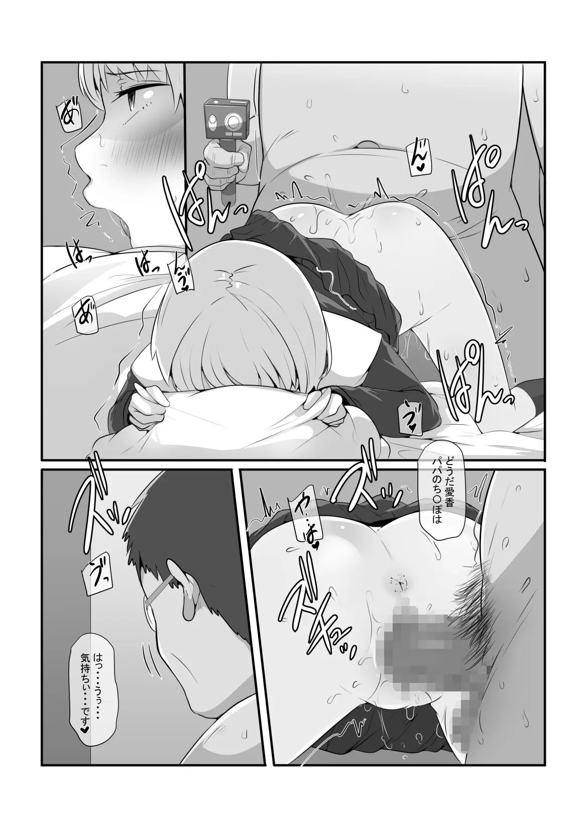 気になるあの子が俺の親父とパパ活してたんだが・・・ - page21