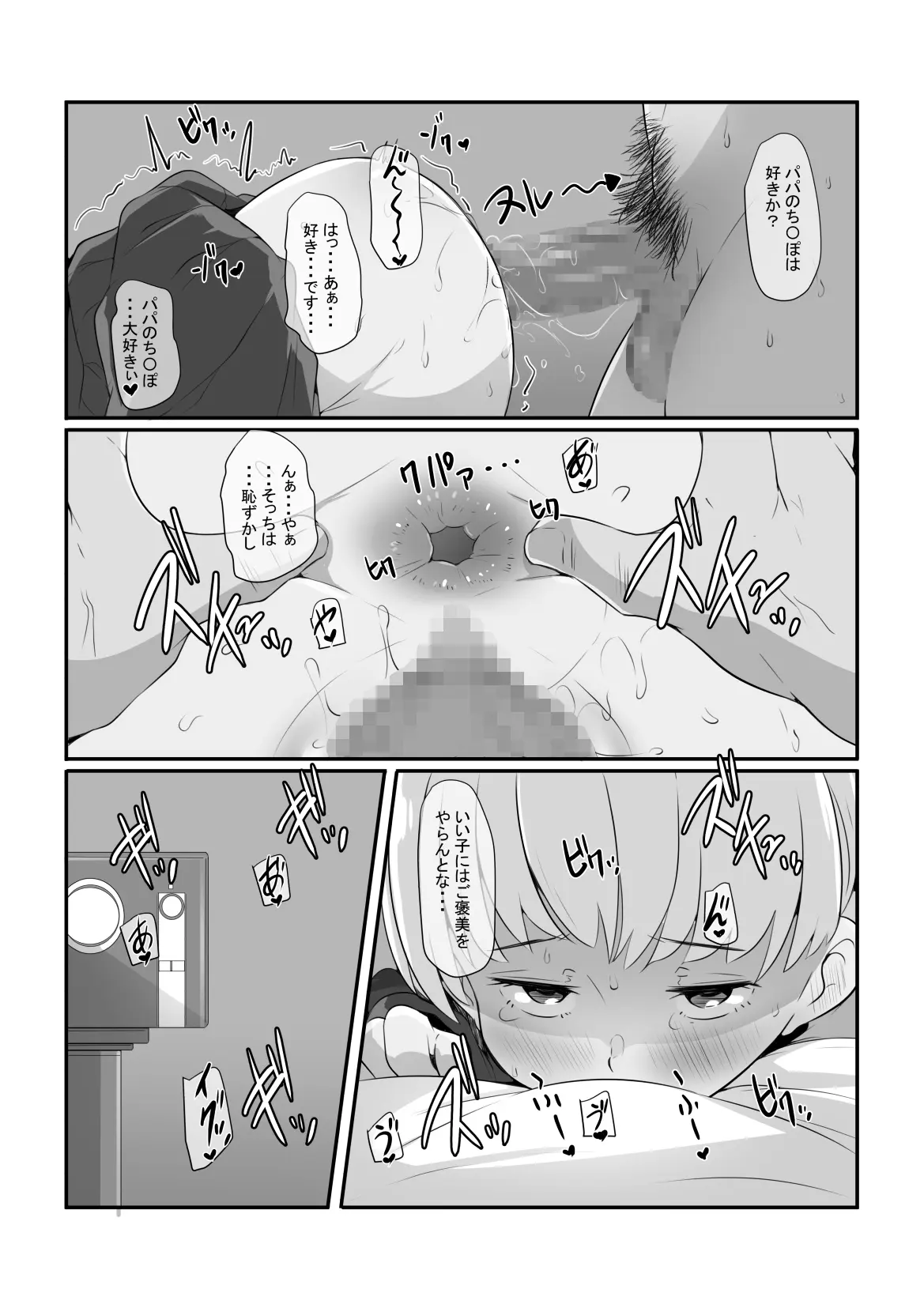 気になるあの子が俺の親父とパパ活してたんだが・・・ - page22