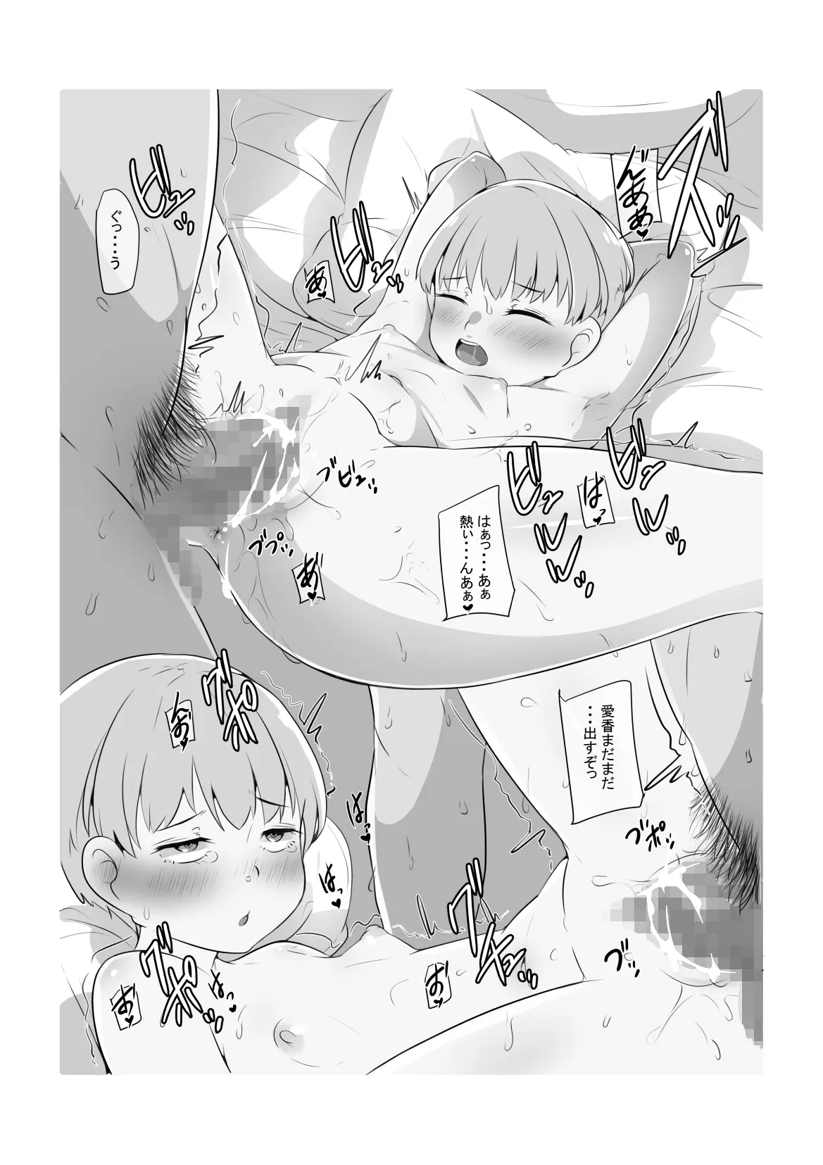 気になるあの子が俺の親父とパパ活してたんだが・・・ - page27