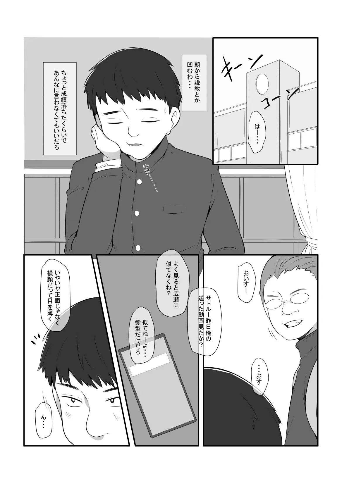 気になるあの子が俺の親父とパパ活してたんだが・・・ - page3