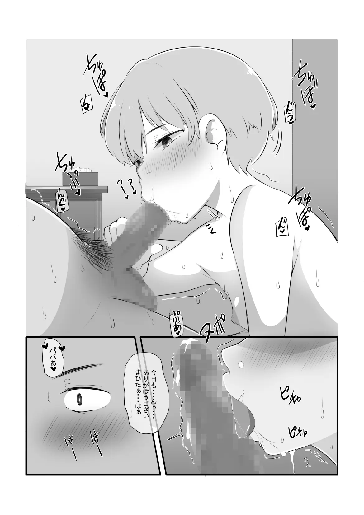 気になるあの子が俺の親父とパパ活してたんだが・・・ - page30