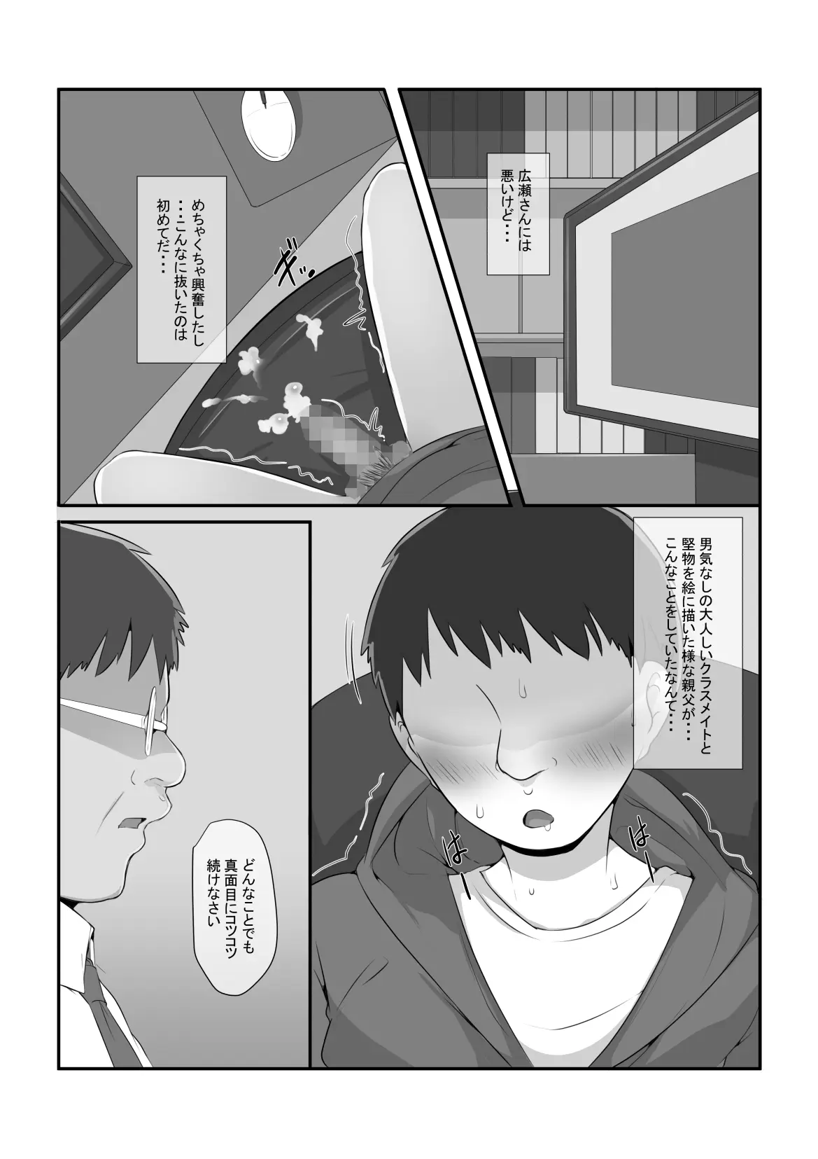 気になるあの子が俺の親父とパパ活してたんだが・・・ - page31