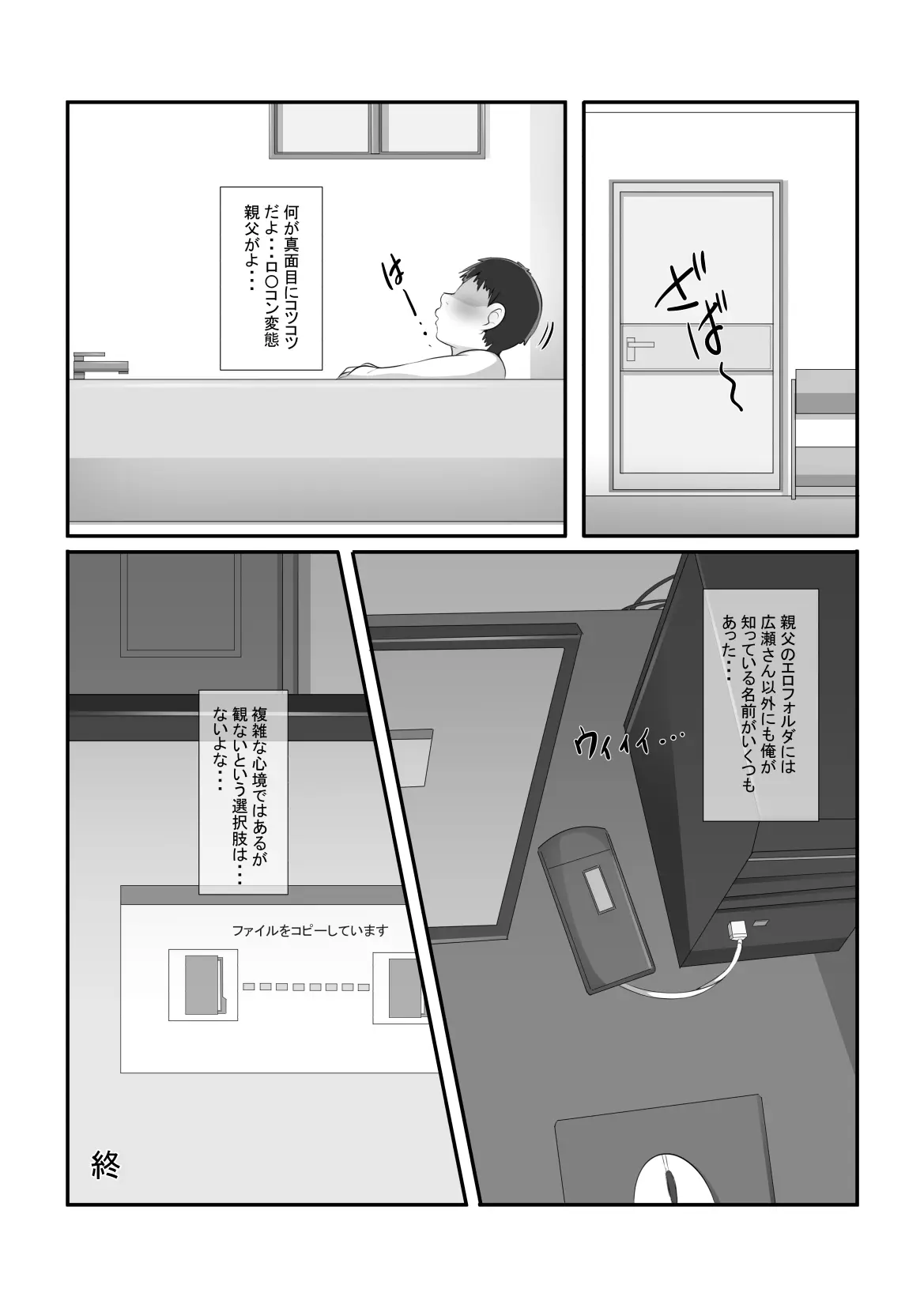 気になるあの子が俺の親父とパパ活してたんだが・・・ - page32