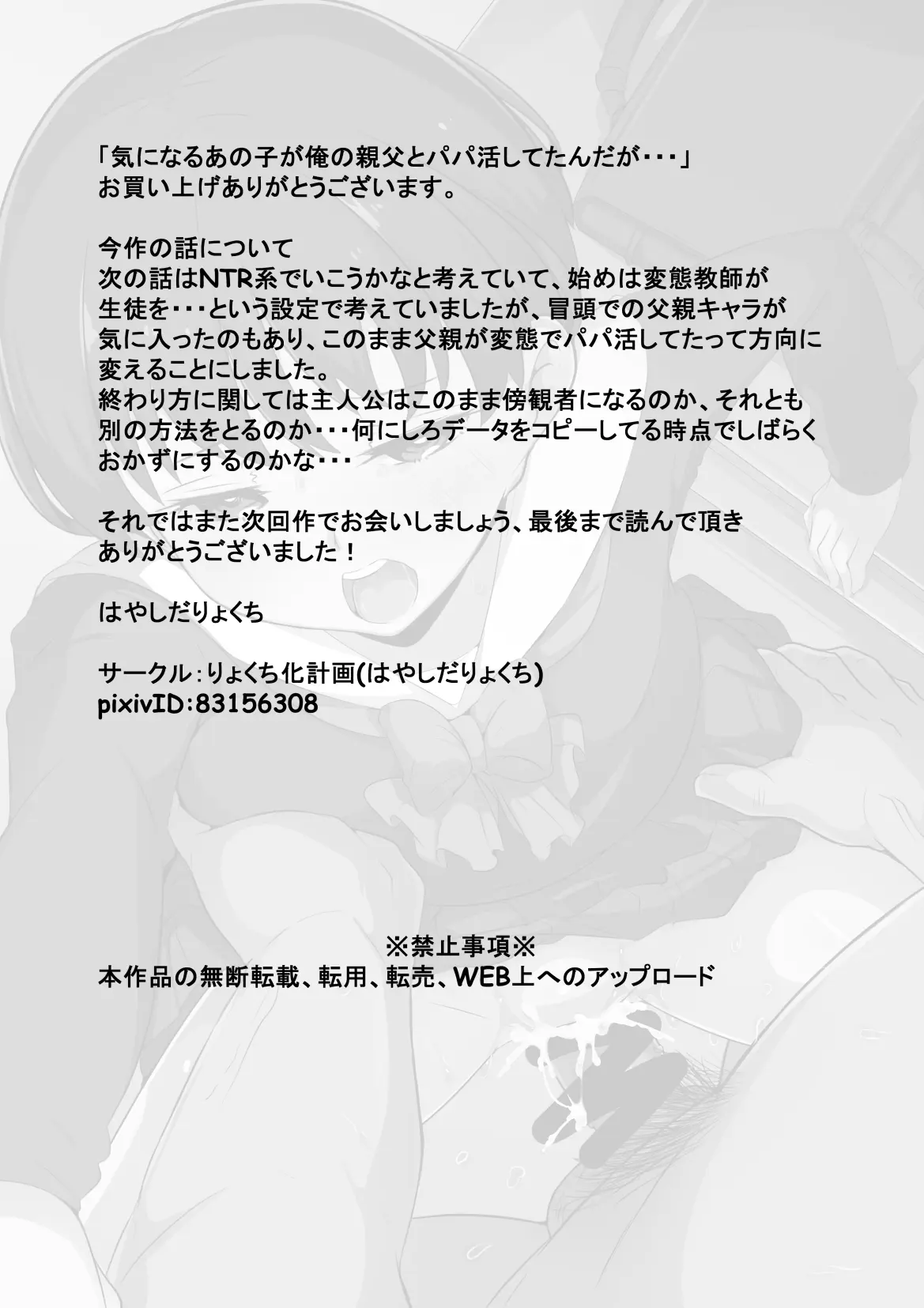 気になるあの子が俺の親父とパパ活してたんだが・・・ - page35