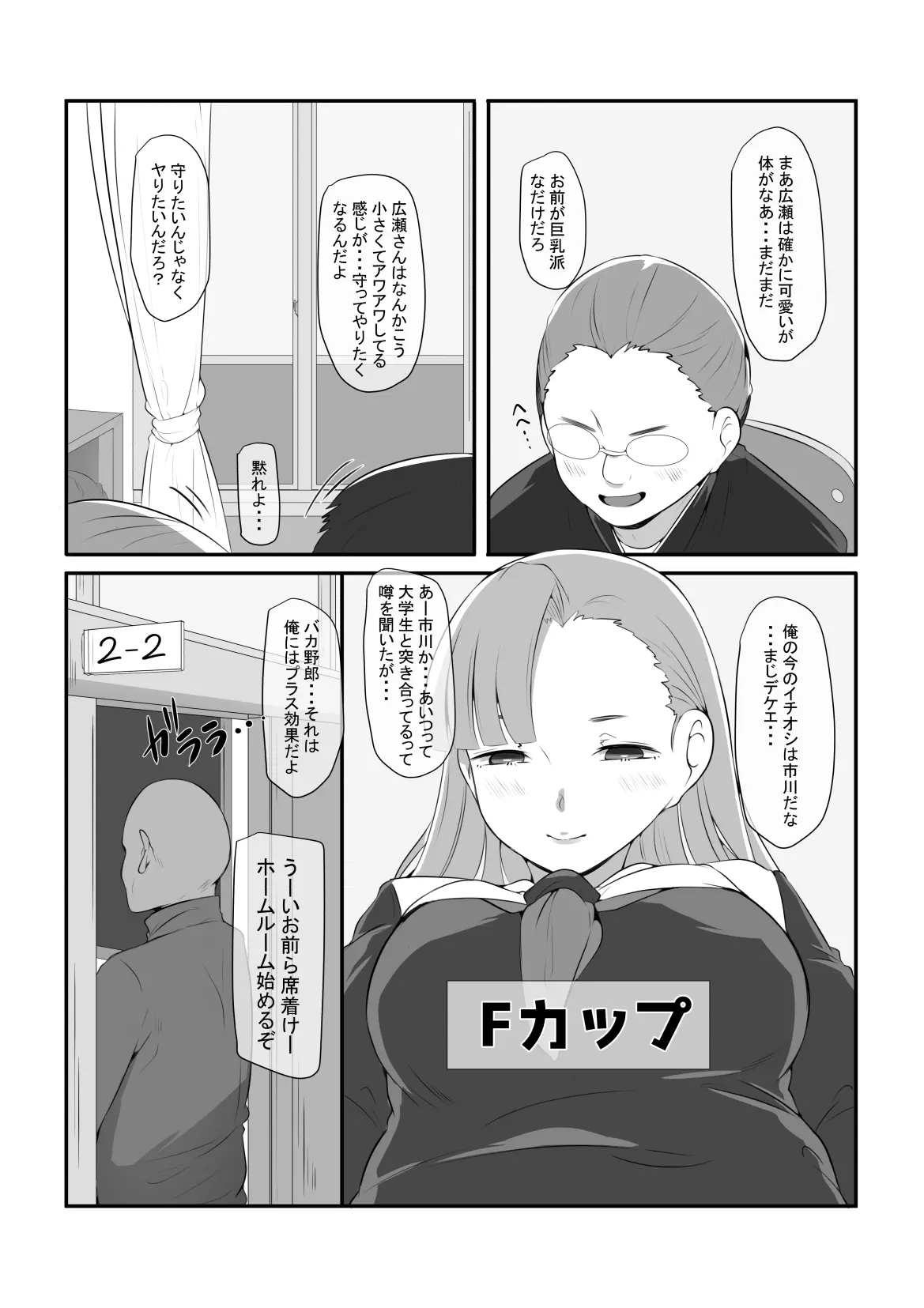 気になるあの子が俺の親父とパパ活してたんだが・・・ - page5
