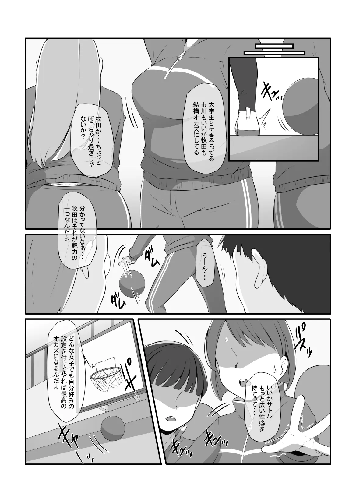 気になるあの子が俺の親父とパパ活してたんだが・・・ - page6