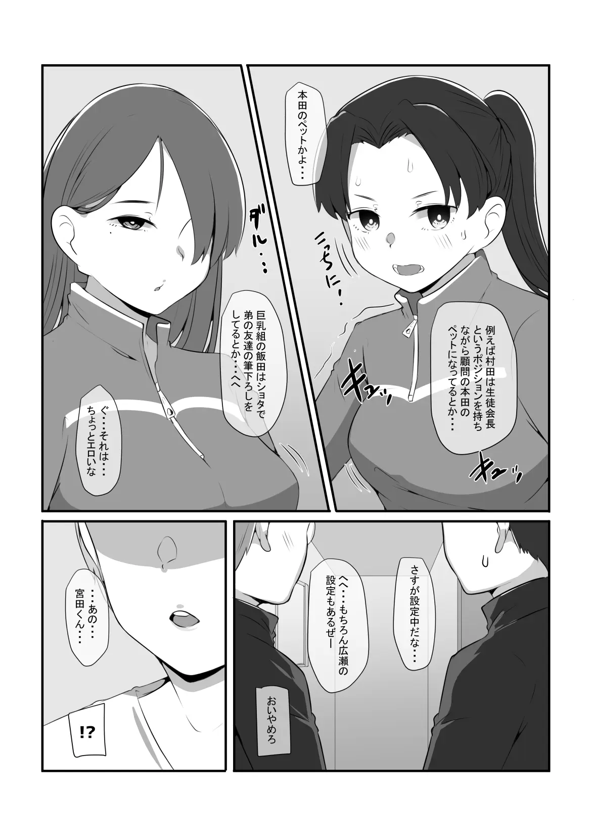 気になるあの子が俺の親父とパパ活してたんだが・・・ - page7