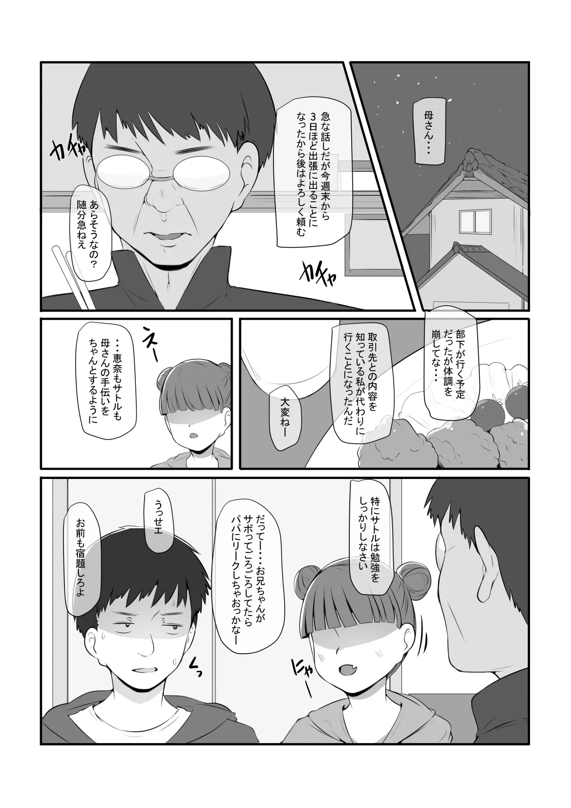 気になるあの子が俺の親父とパパ活してたんだが・・・ - page9