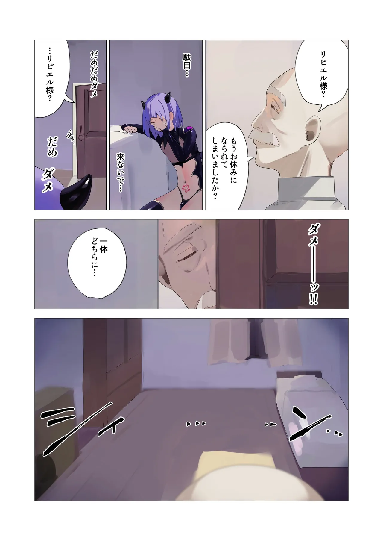 天使なオトコの娘の堕天黙示録 - page34
