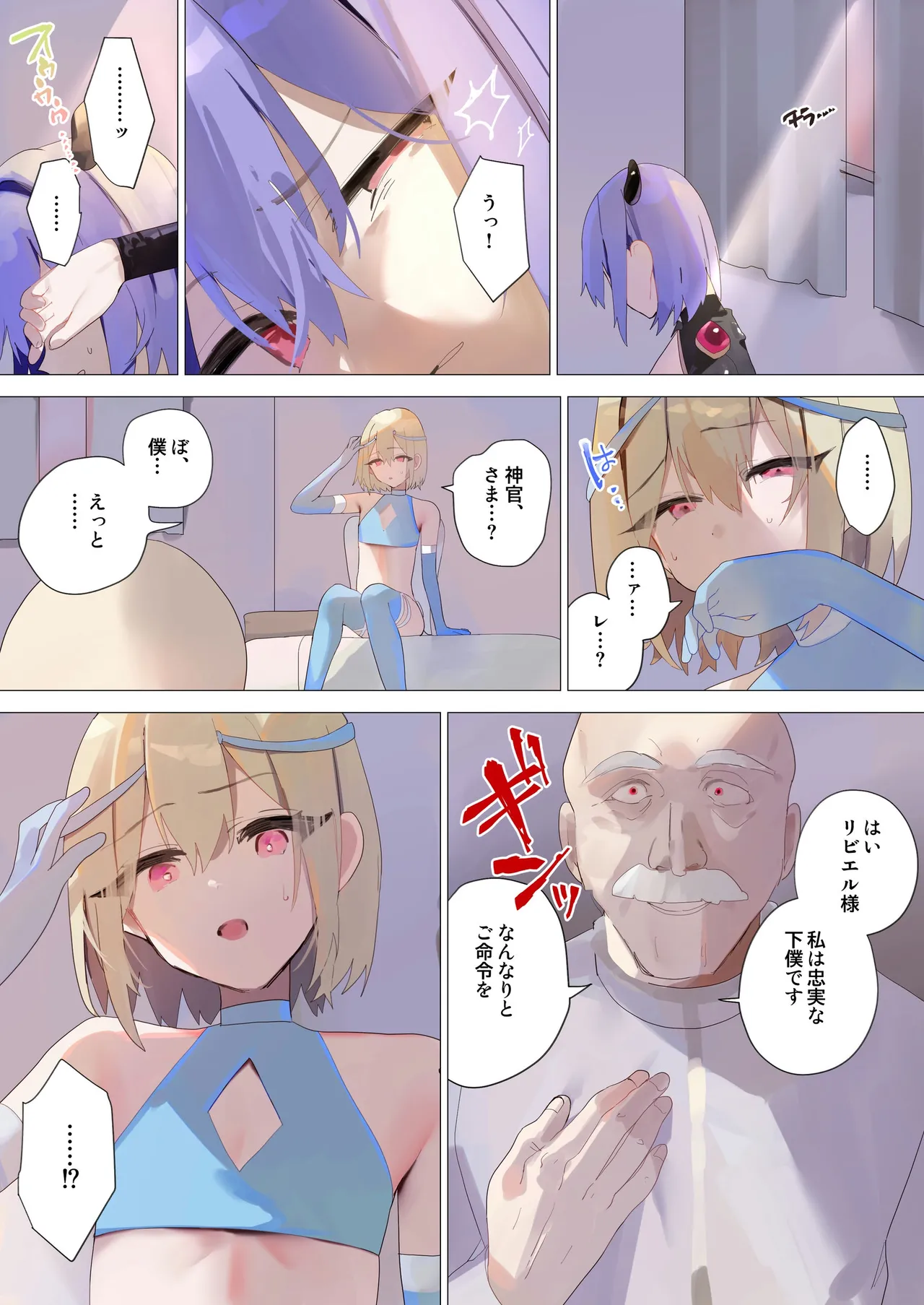天使なオトコの娘の堕天黙示録 - page39